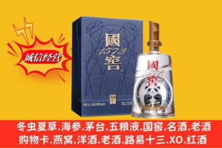 龙港市回收国窖1573