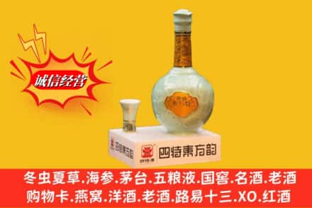 龙港市回收四特酒