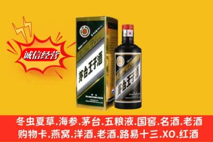 龙港市回收王子酒