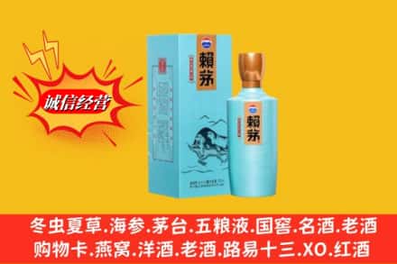 龙港市回收赖茅