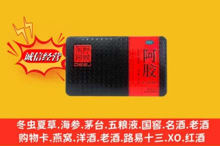 龙港市回收阿胶