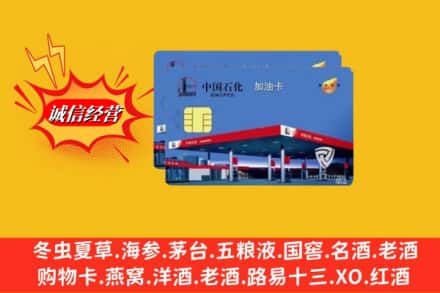 龙港市回收加油卡