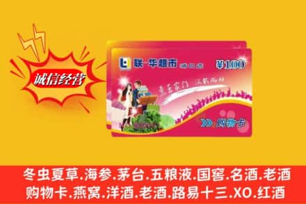 龙港市回收商超卡