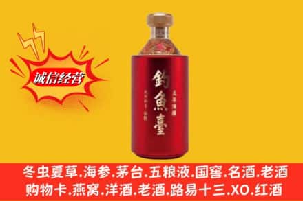 龙港市名酒回收钓鱼台酒.jpg